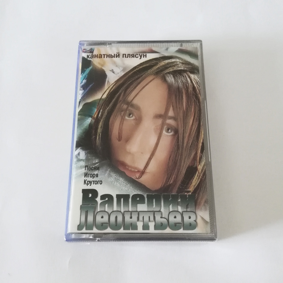 Валерий Леонтьев – Канатный Плясун (Песни Игоря Крутого) 俄罗斯版磁带 – CD Russia
