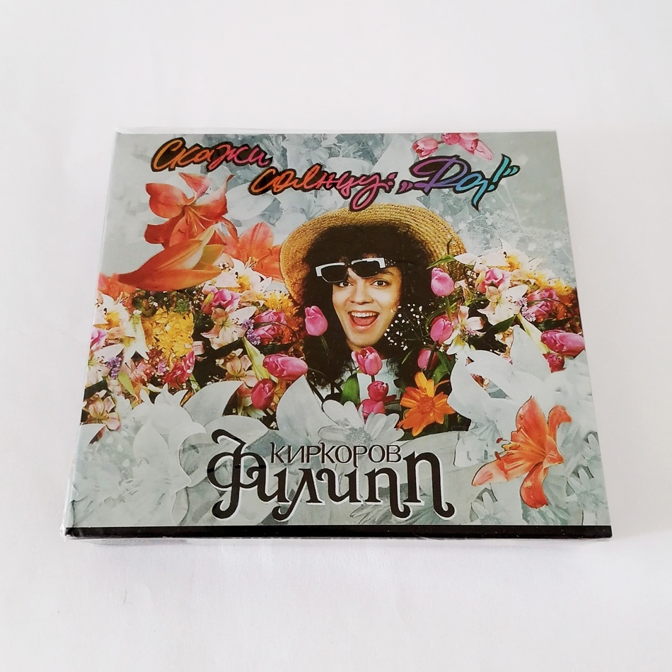 Филипп Киркоров Скажи Солнцу “Да!” 俄罗斯版2CD CD Russia